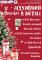 Accendiamo il Natale